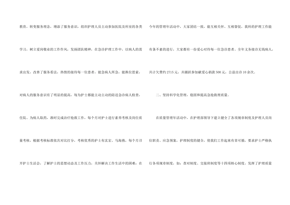 急诊科工作总结汇总7篇_第2页