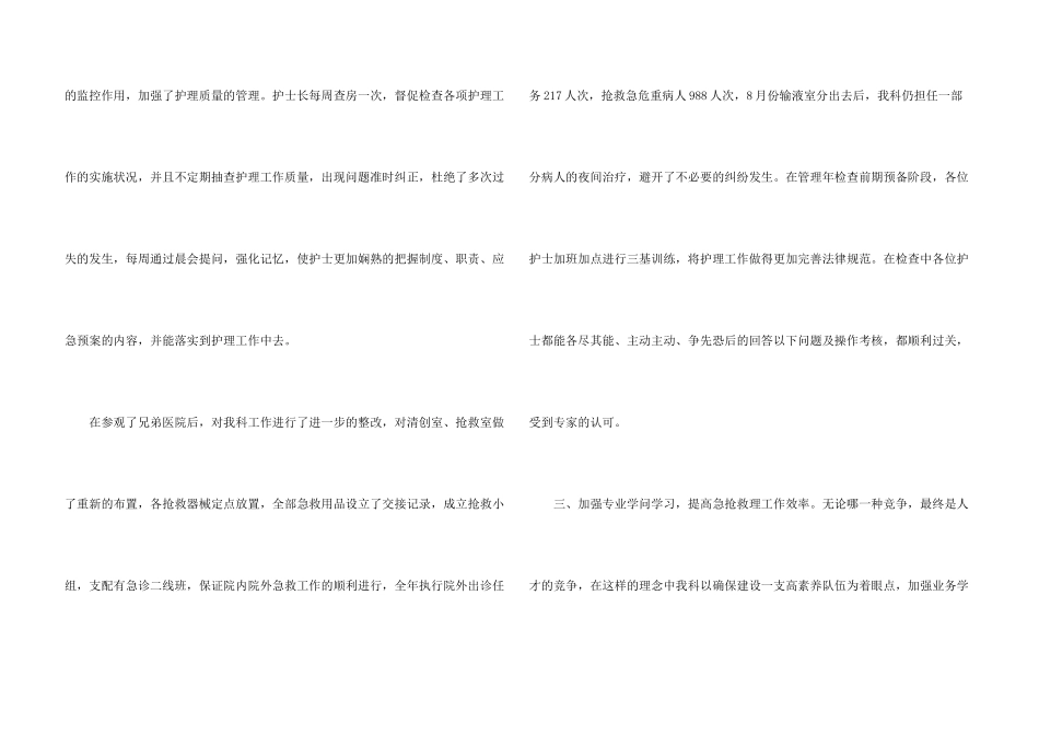 急诊科工作总结汇总7篇_第3页