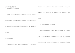 急诊科工作总结汇总7篇