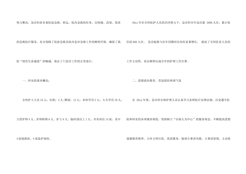 急诊科工作总结汇总六篇_第2页