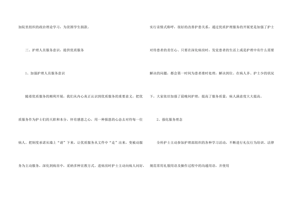 急诊科工作总结汇总六篇_第3页