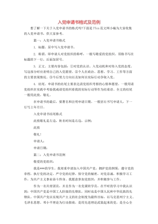 入党申请书格式及范例