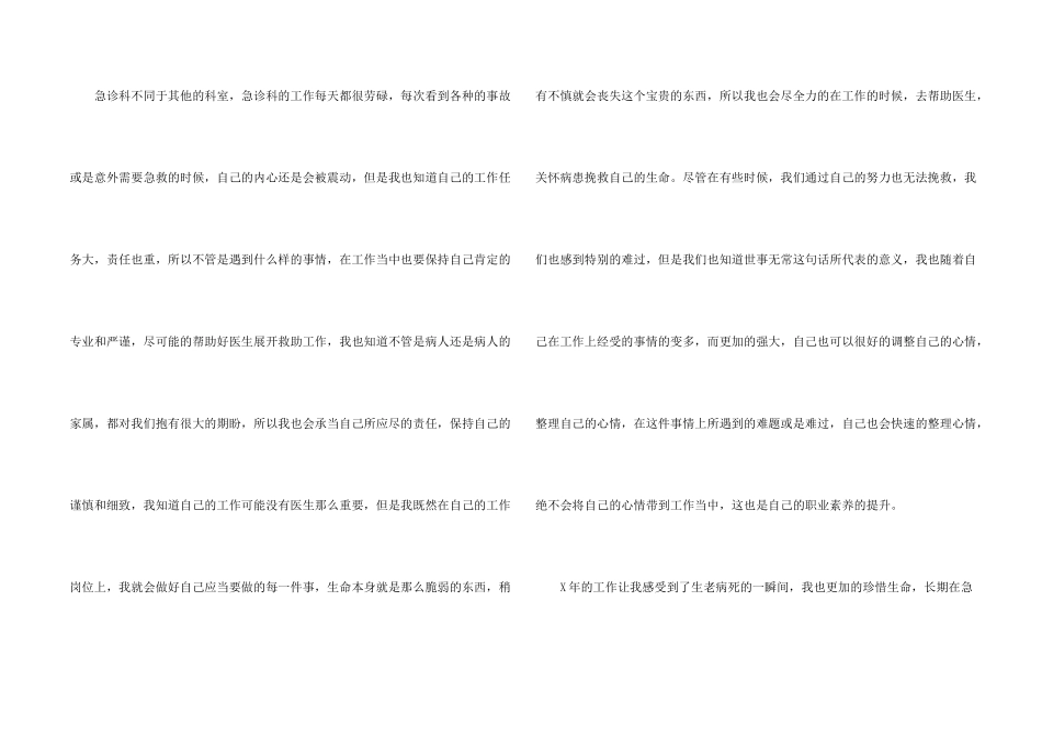急诊科工作总结汇编七篇_第2页