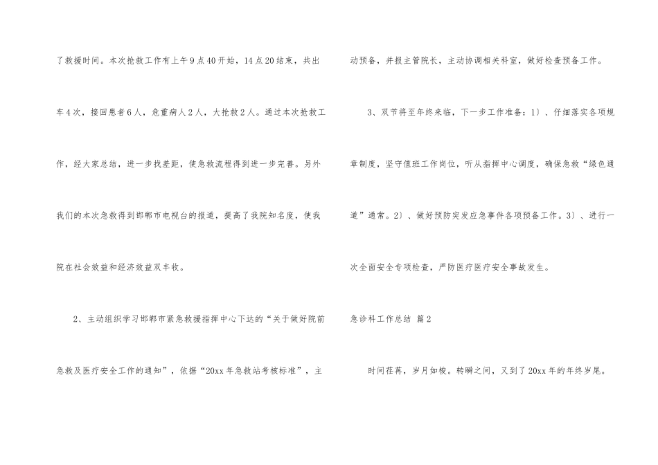 急诊科工作总结汇编五篇_第2页