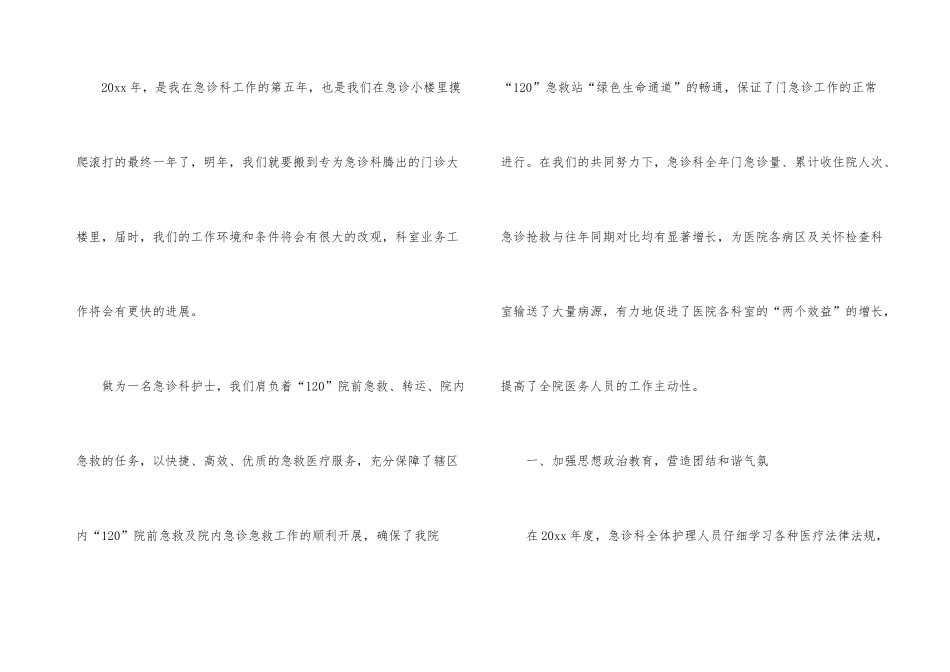 急诊科工作总结汇编五篇_第3页