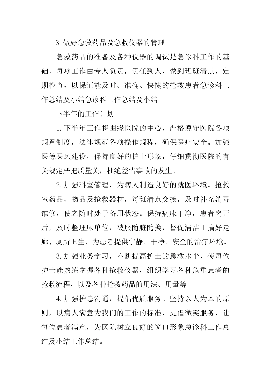 急诊科工作总结范文3篇_第2页