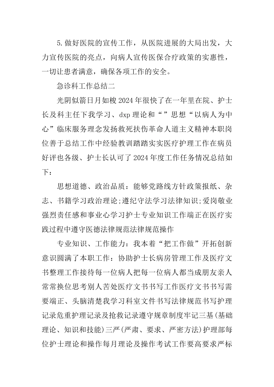 急诊科工作总结范文3篇_第3页