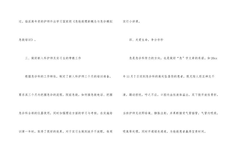 急诊科工作总结锦集八篇_第3页