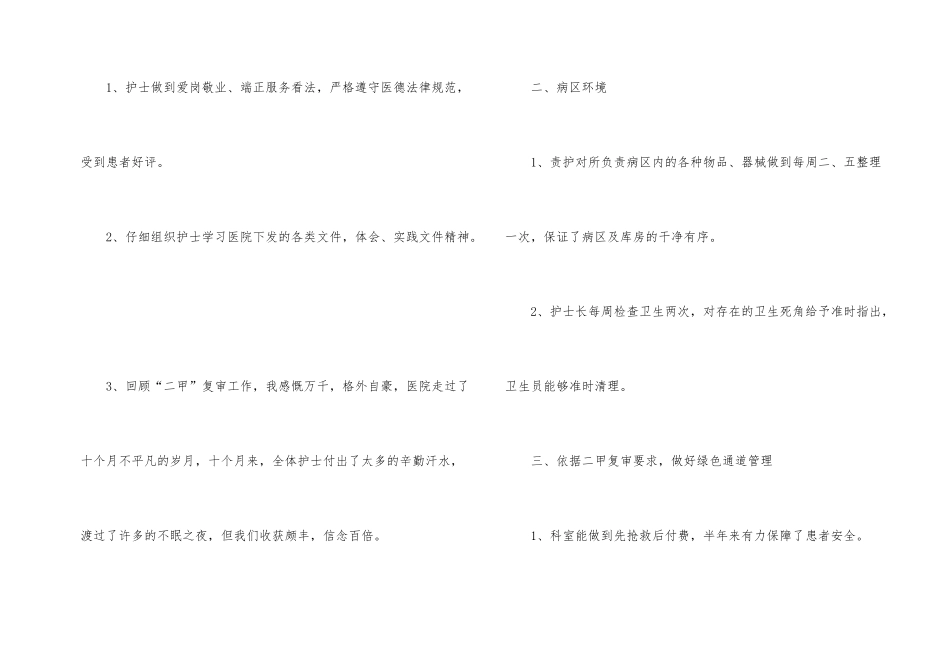急诊科年终工作总结3篇_第2页