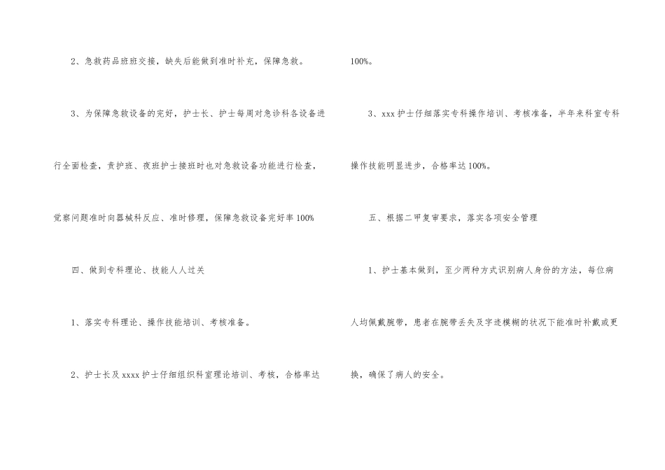 急诊科年终工作总结3篇_第3页