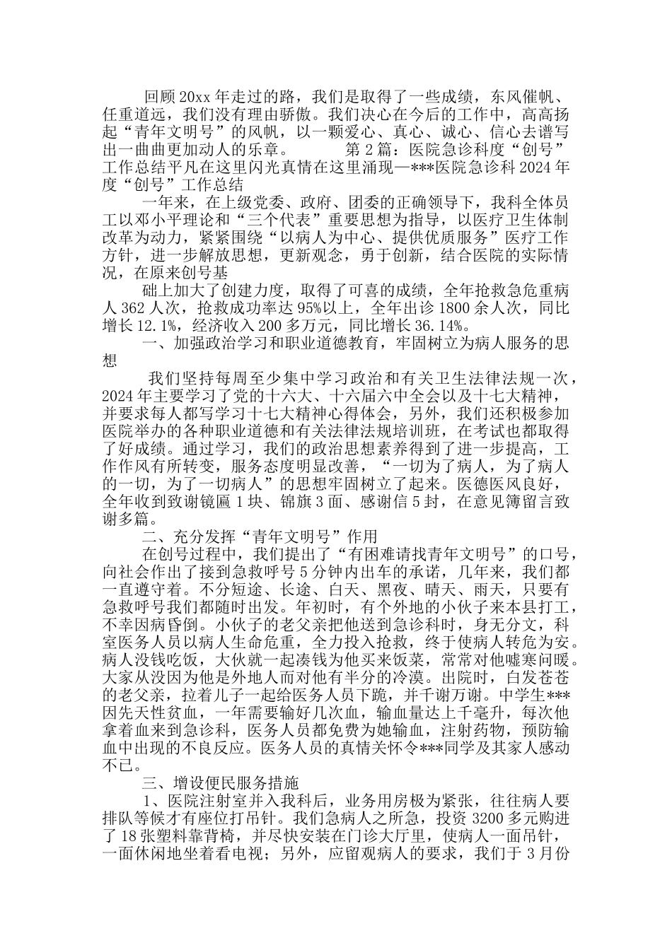 急诊科年度教学工作总结_第2页