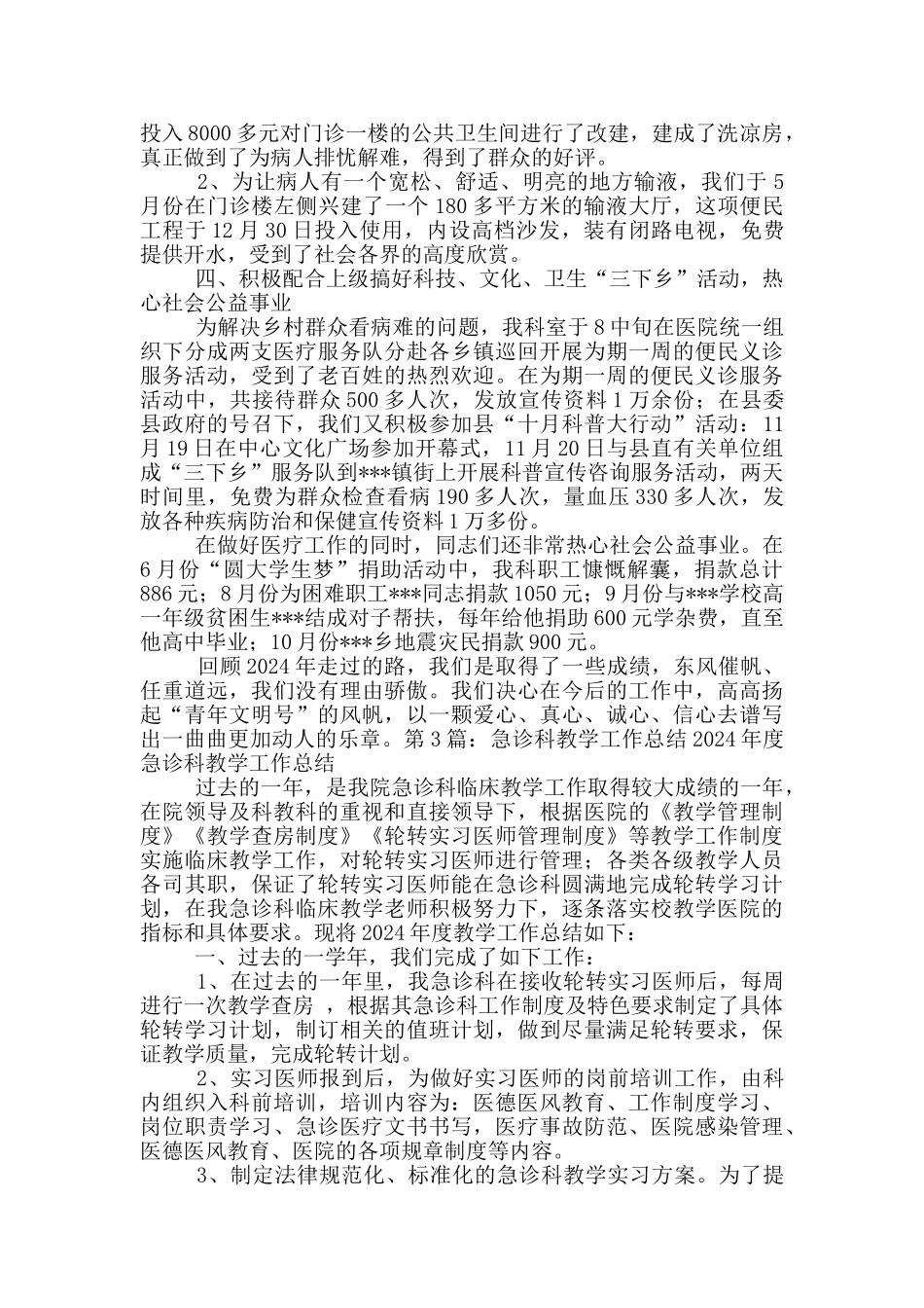 急诊科年度教学工作总结_第3页