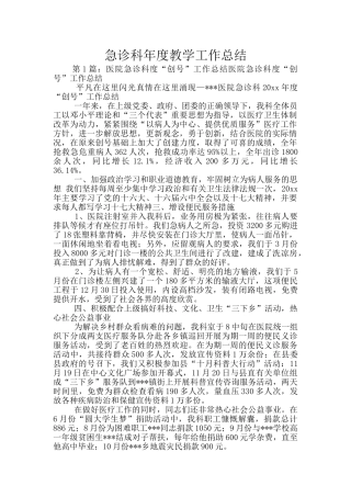 急诊科年度教学工作总结