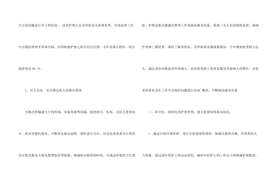 急诊科年度工作总结_第2页
