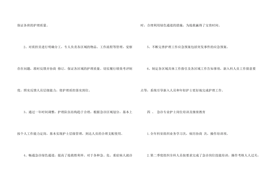 急诊科年度工作总结_第3页