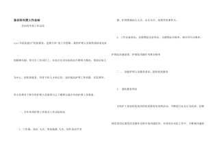 急诊科年度工作总结