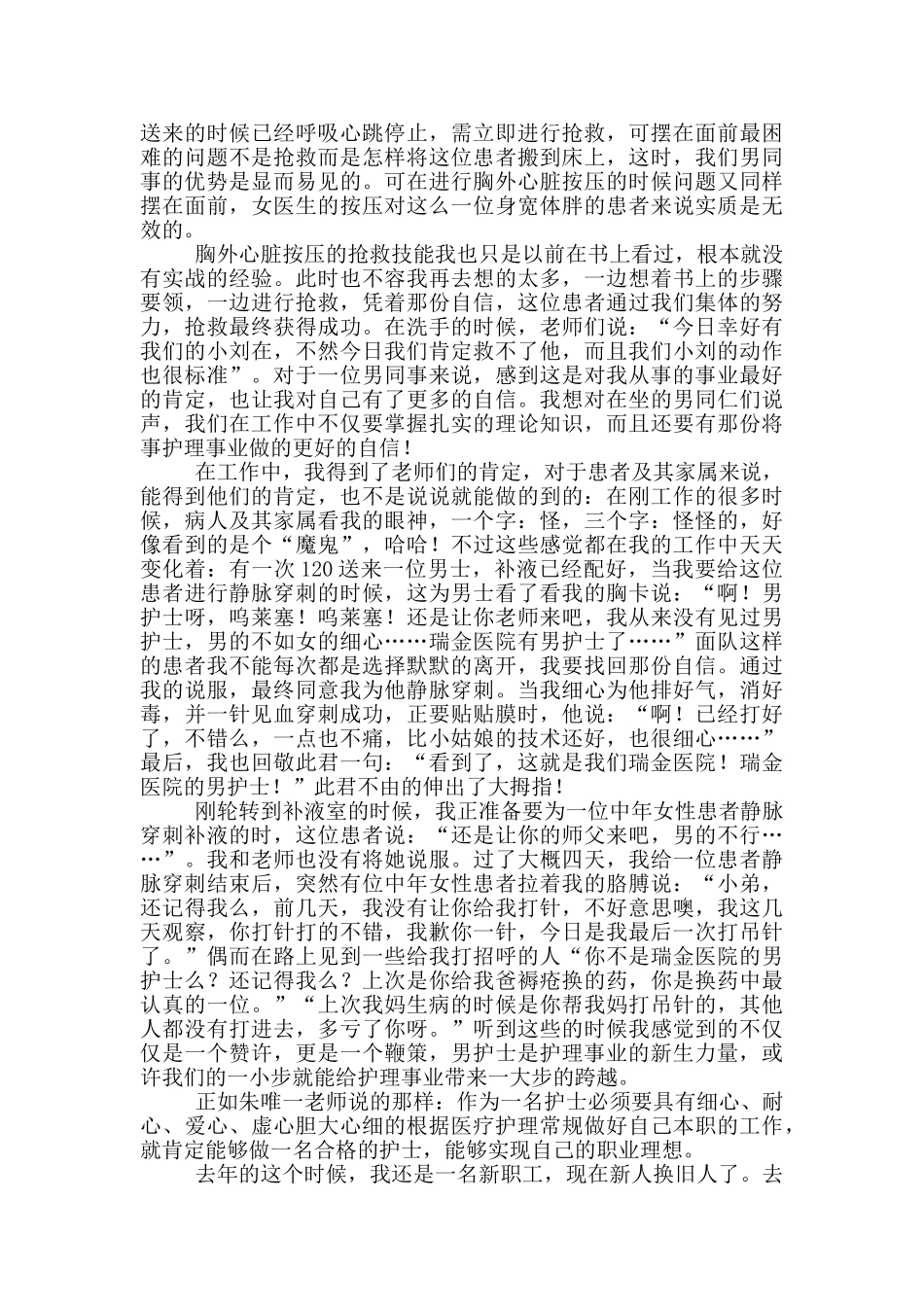 急诊科护士个人工作总结_第3页