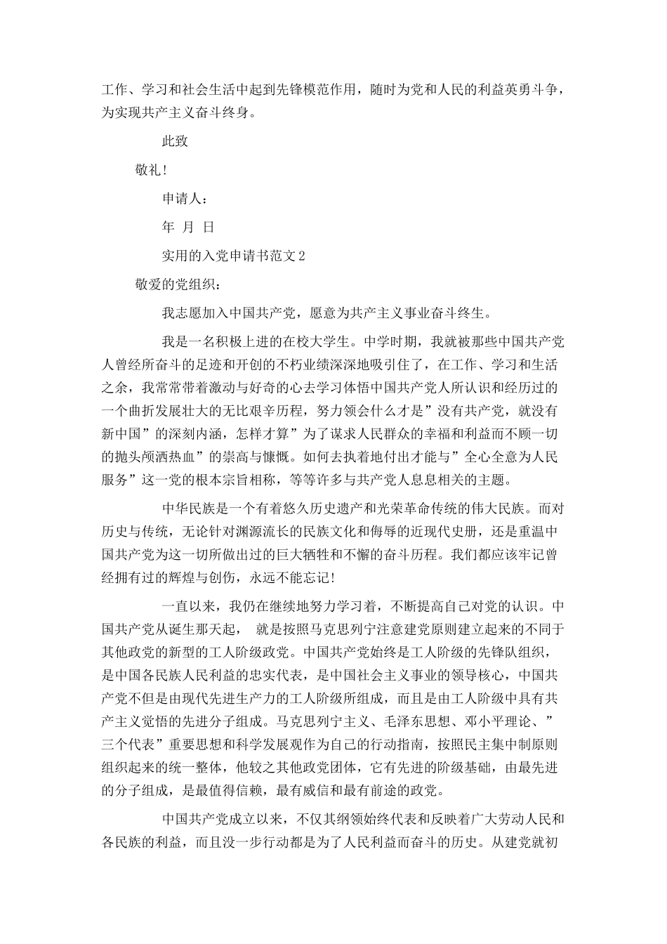 入党申请书格式图片（开头结尾怎么写）_第2页