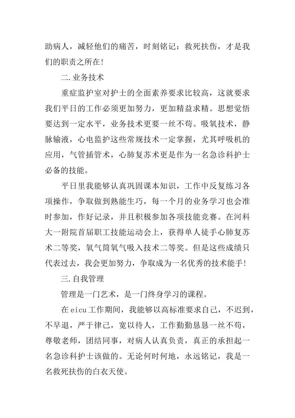 急诊科护士个人工作总结【三篇】_第2页