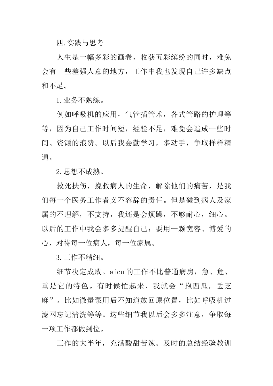 急诊科护士个人工作总结【三篇】_第3页