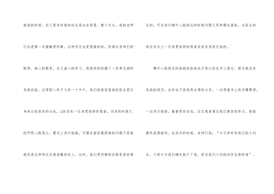 急诊科护士个人工作总结合集4篇_第2页