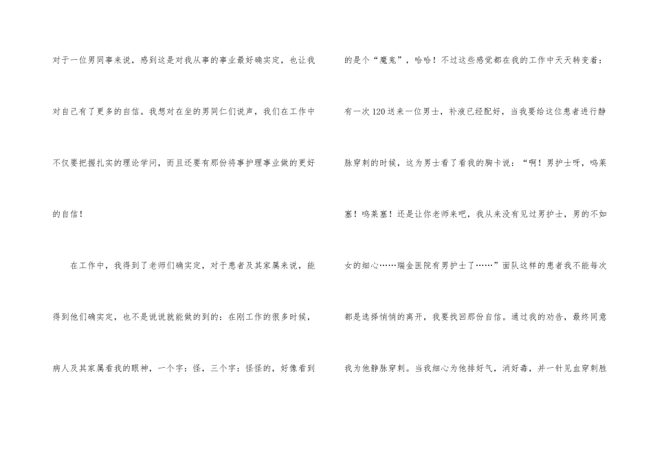 急诊科护士个人工作总结合集4篇_第3页