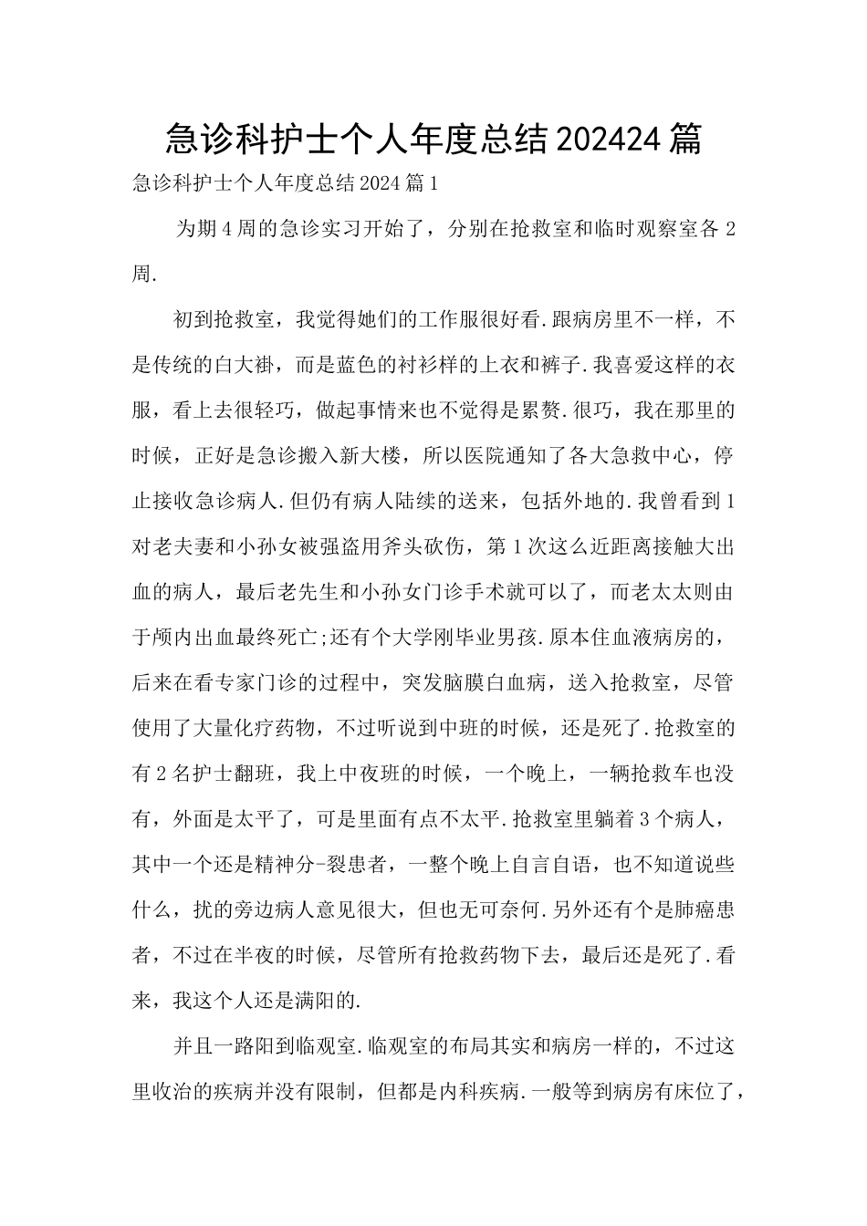 急诊科护士个人年度总结202024篇_第1页