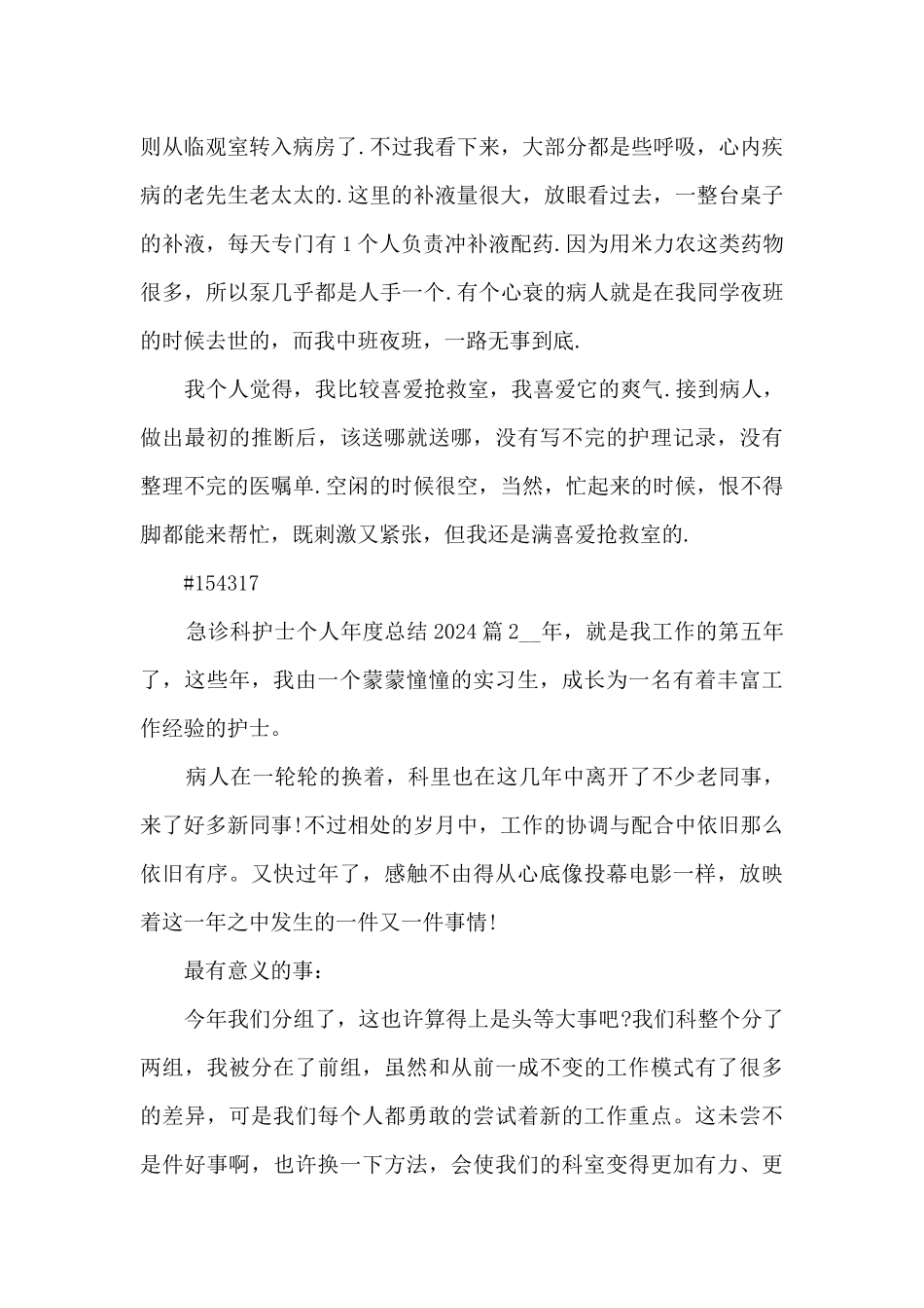 急诊科护士个人年度总结202024篇_第2页