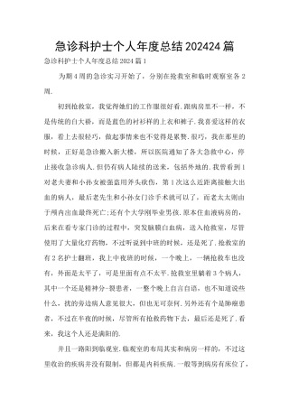 急诊科护士个人年度总结202024篇