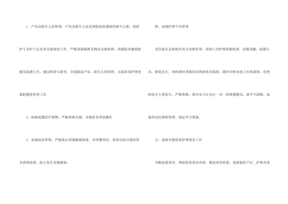 急诊科护士个人工作计划5篇_第2页