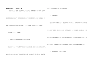 急诊科护士个人工作计划5篇