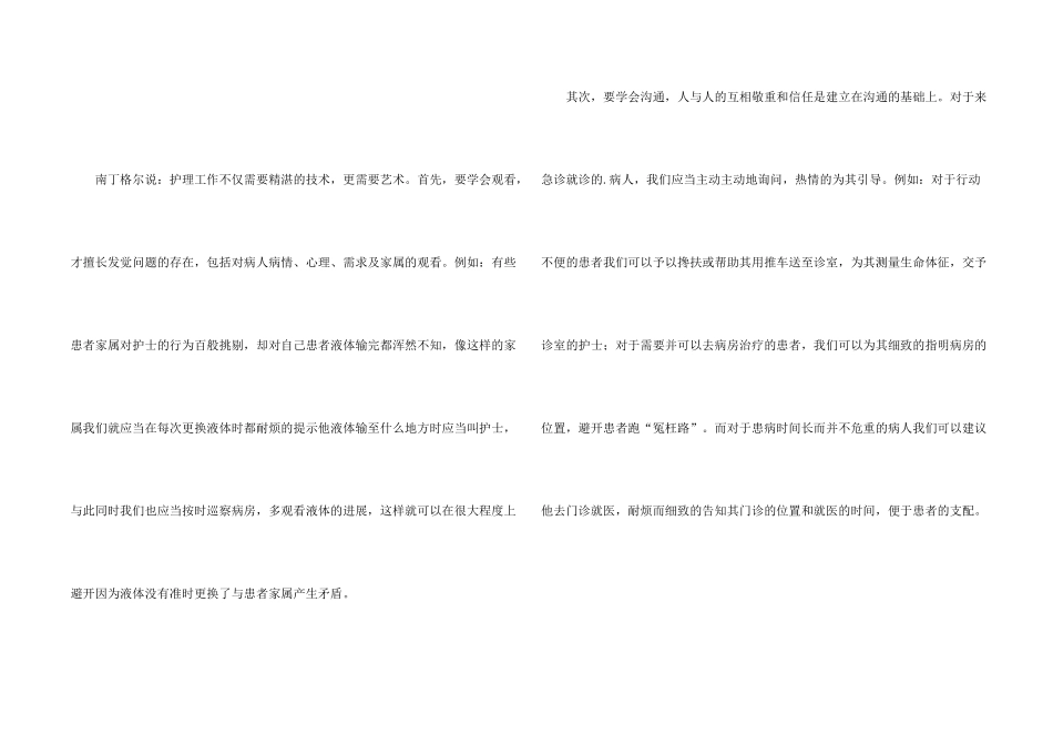 急诊科护士个人年度工作总结_第2页