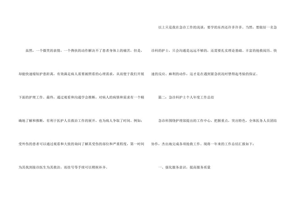 急诊科护士个人年度工作总结_第3页