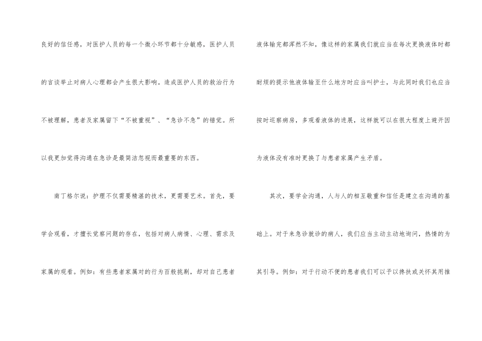急诊科护士个人年终工作总结_第2页
