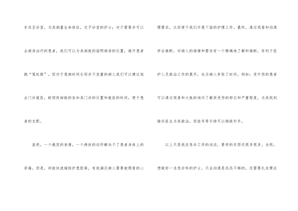 急诊科护士个人年终工作总结_第3页