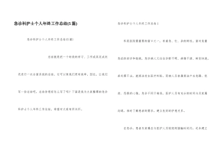 急诊科护士个人年终工作总结