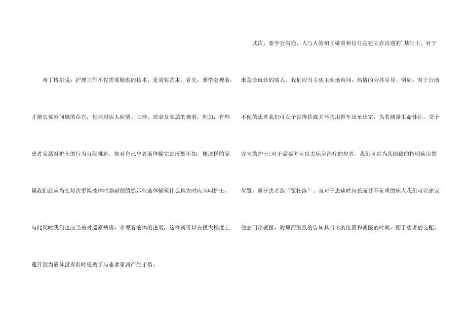 急诊科护士个人年终总结_第2页