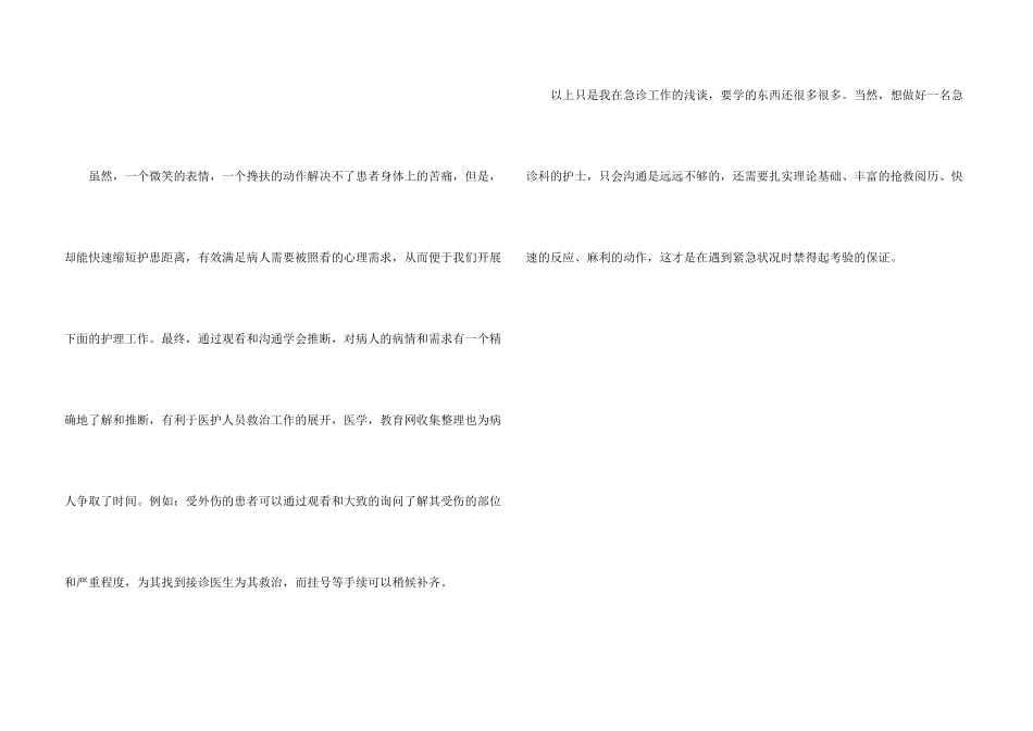 急诊科护士个人年终总结_第3页