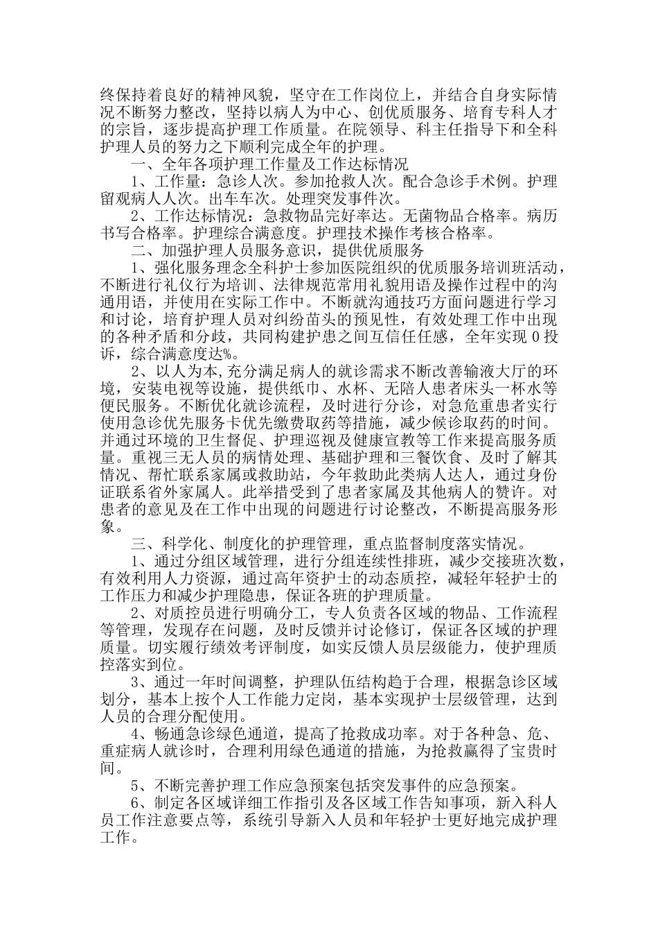 急诊科护士半年工作总结_第2页