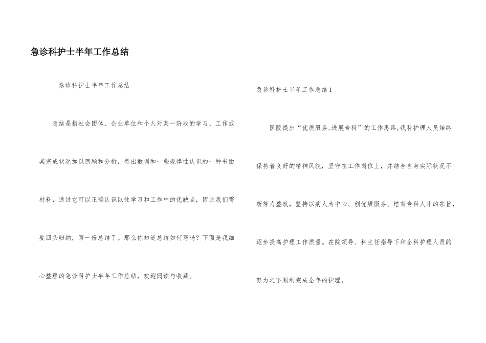 急诊科护士半年工作总结_第1页