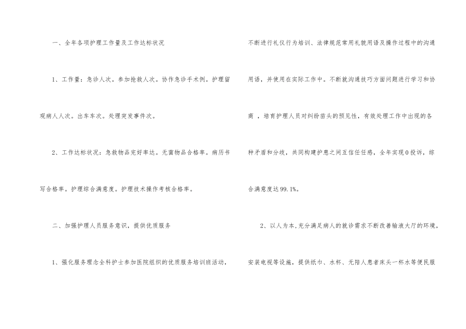 急诊科护士半年工作总结_第2页