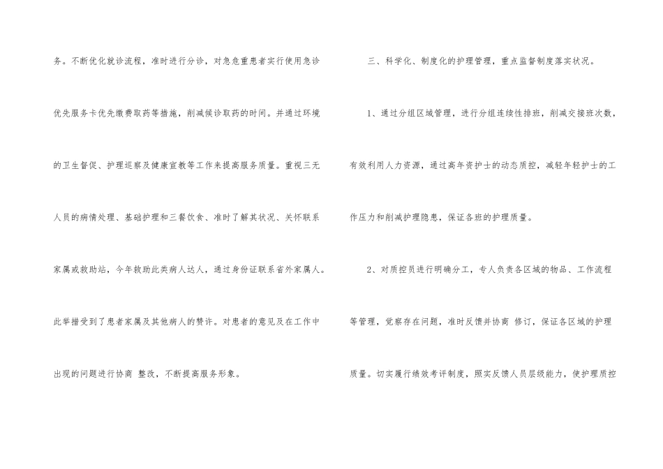 急诊科护士半年工作总结_第3页