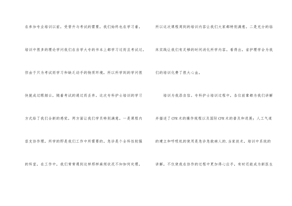 急诊科护士培训小结_第2页