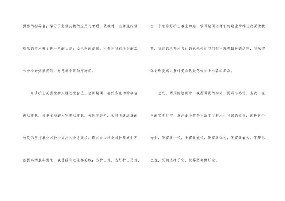 急诊科护士培训小结_第3页