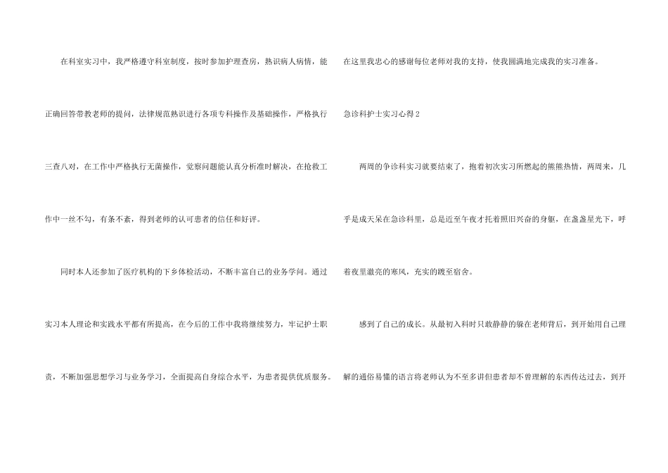 急诊科护士实习心得_第2页