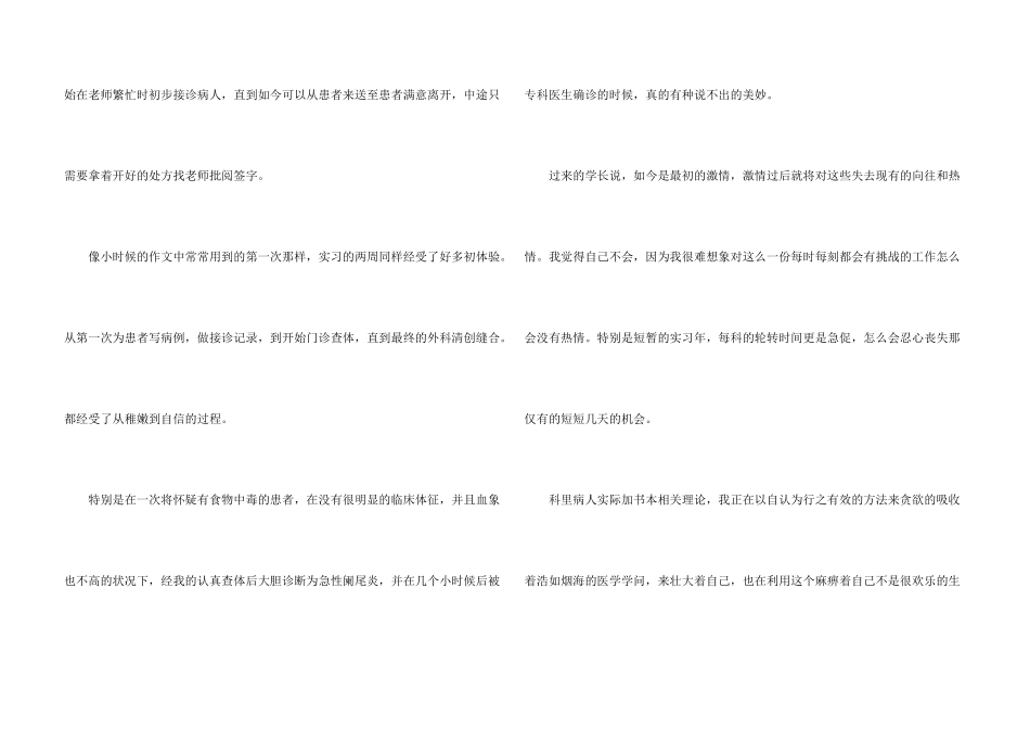 急诊科护士实习心得_第3页