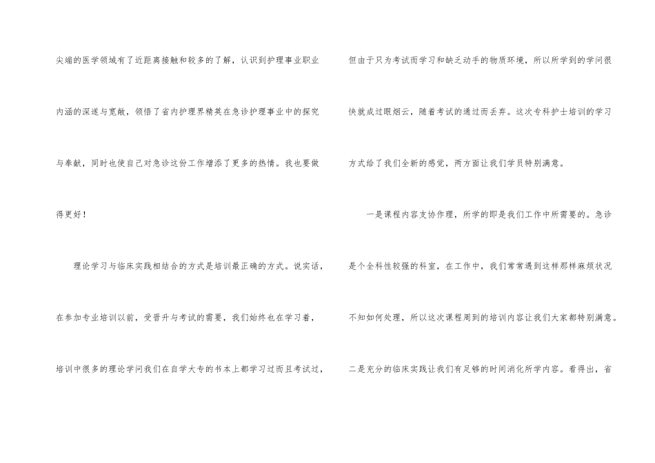 急诊科护士培训的自我总结_第2页