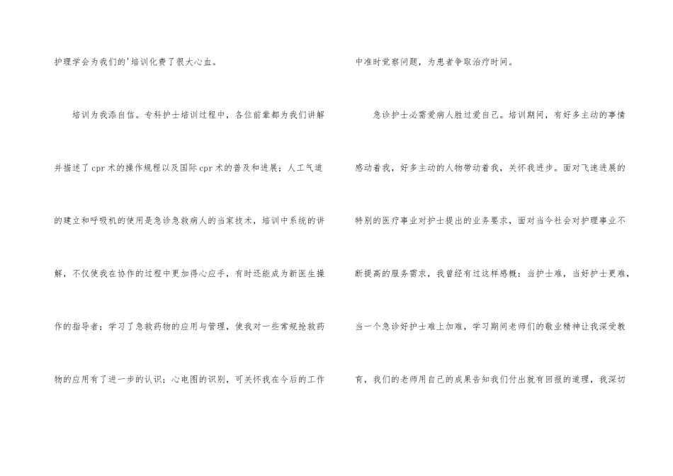 急诊科护士培训的自我总结_第3页