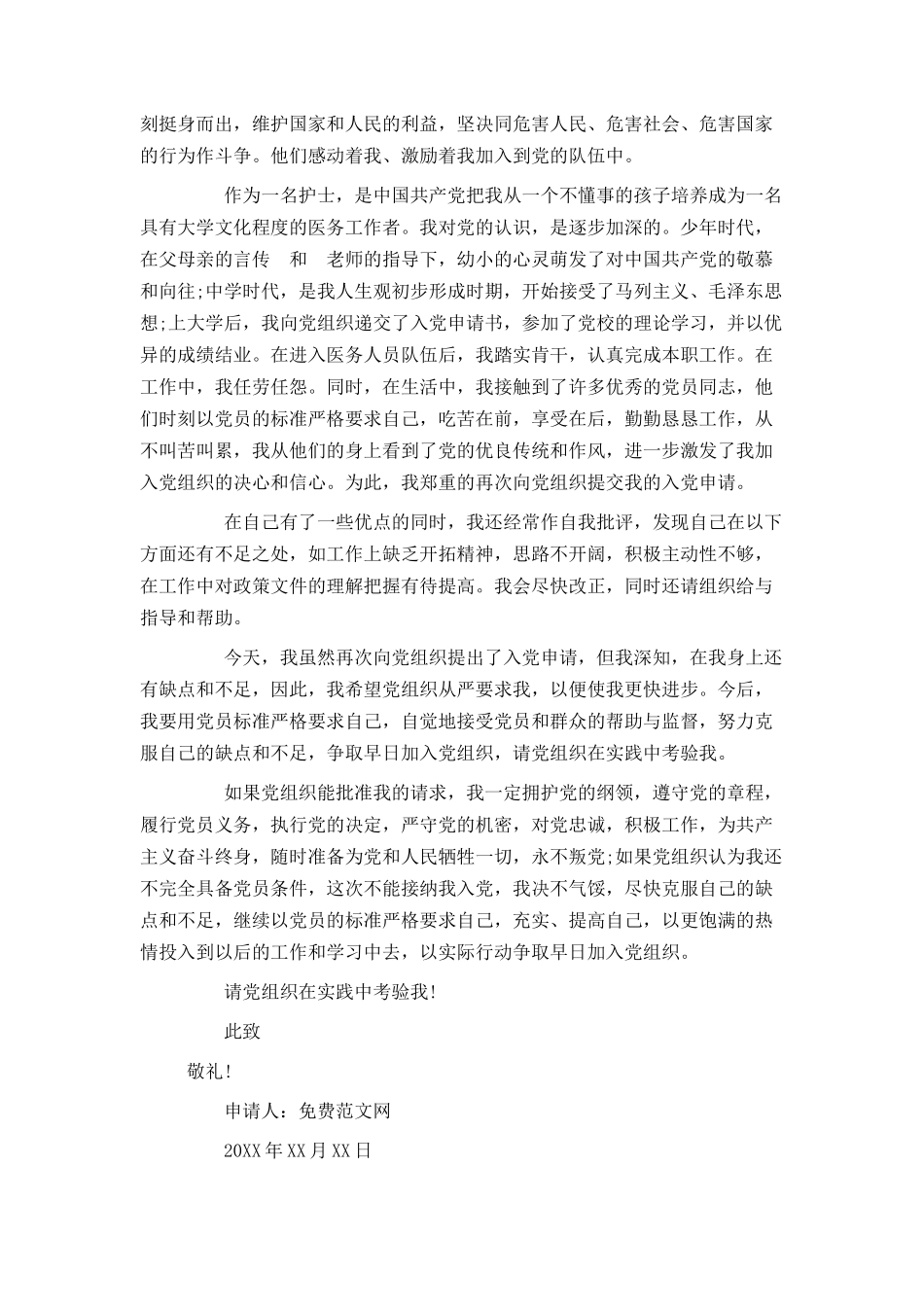入党申请书护士_第2页