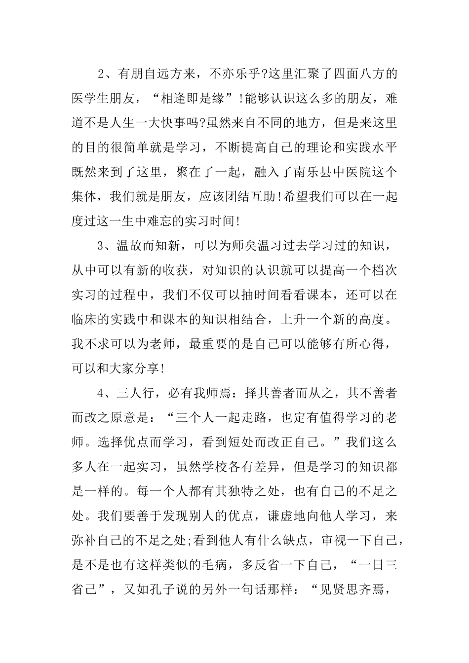 急诊科护士实习心得5篇_第2页